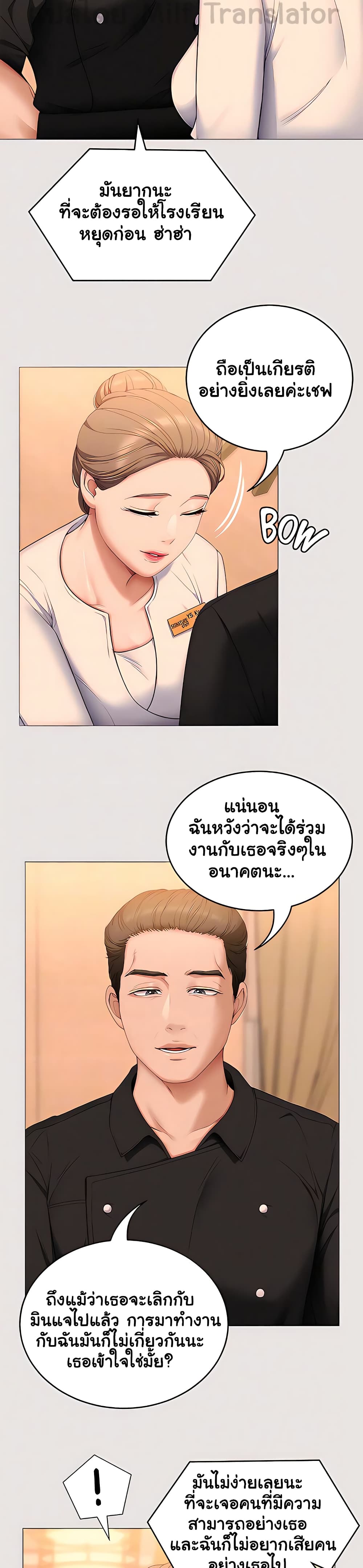 Tonight, You’re My Dinner page 10