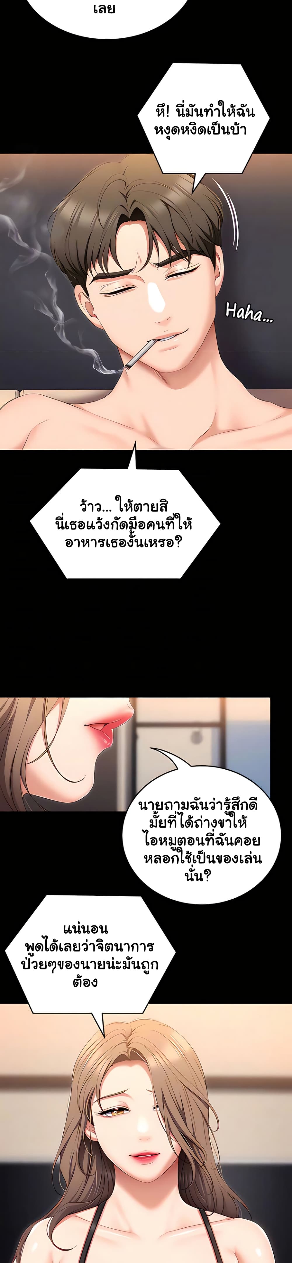 Tonight, You’re My Dinner page 12