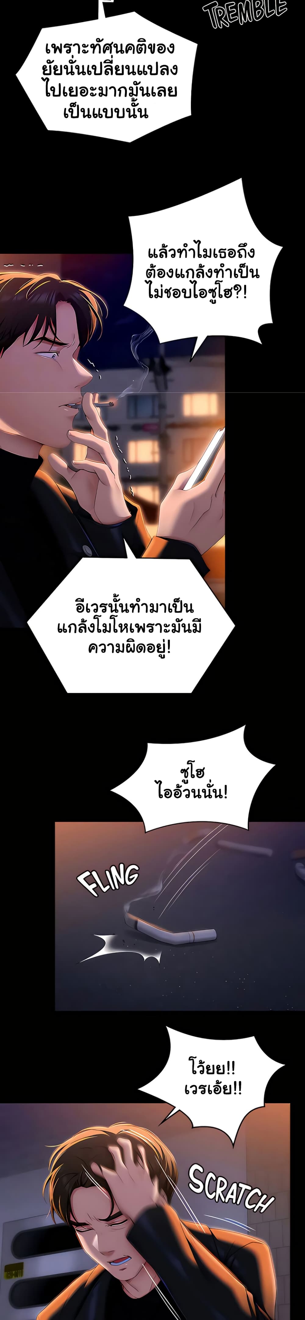 Tonight, You’re My Dinner page 16
