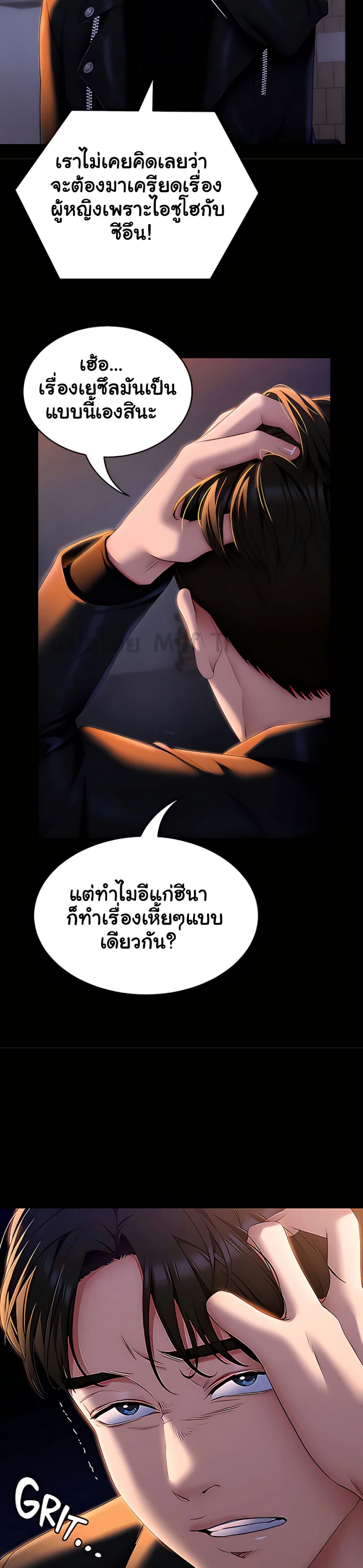 Tonight, You’re My Dinner page 17