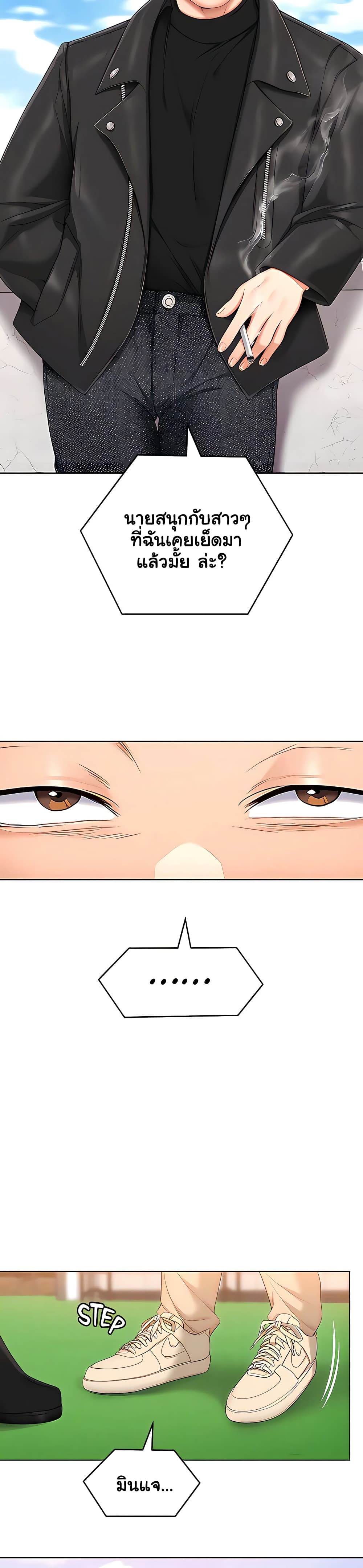 Tonight, You’re My Dinner page 23