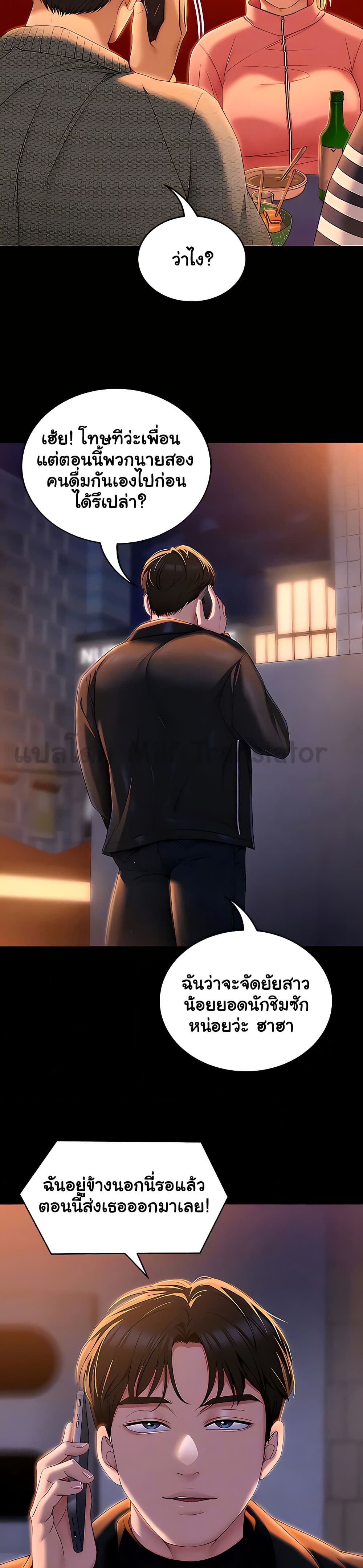 Tonight, You’re My Dinner page 28