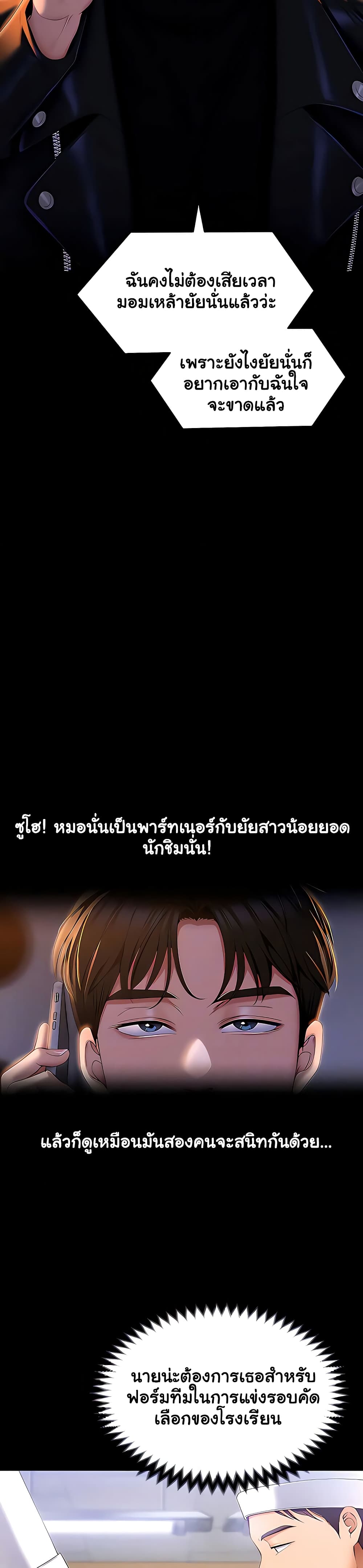 Tonight, You’re My Dinner page 29