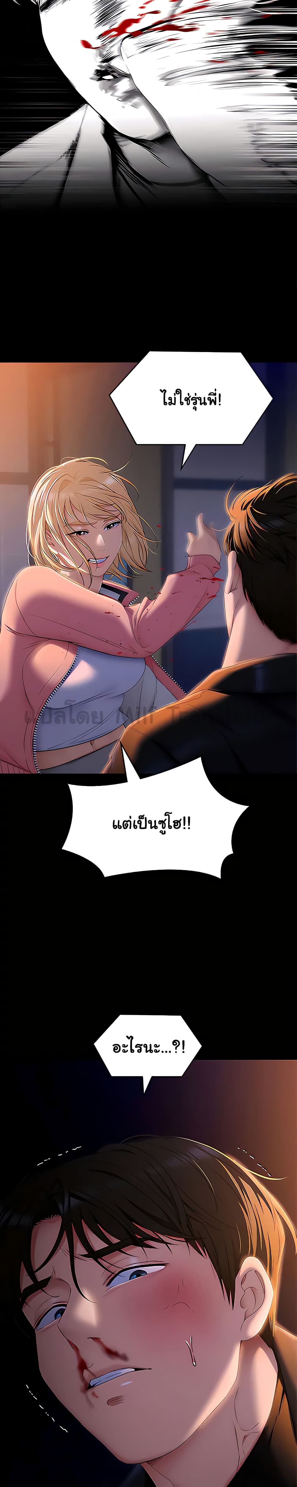 Tonight, You’re My Dinner page 2