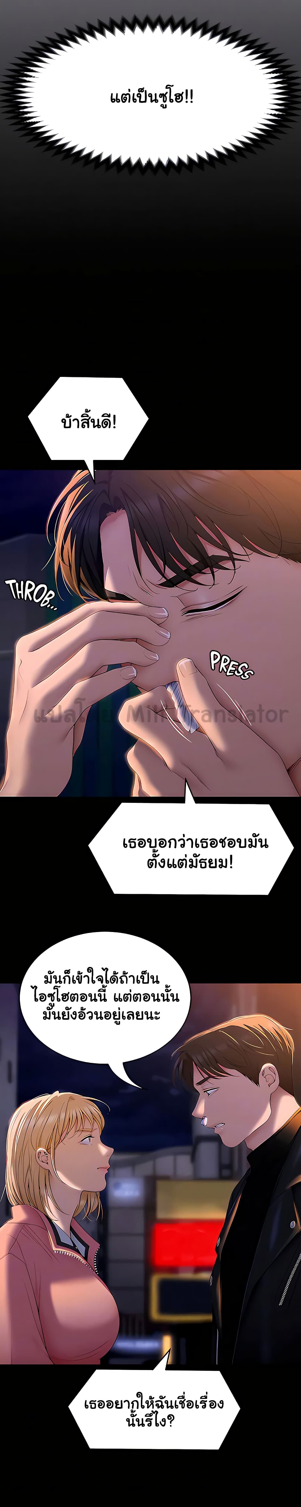 Tonight, You’re My Dinner page 11