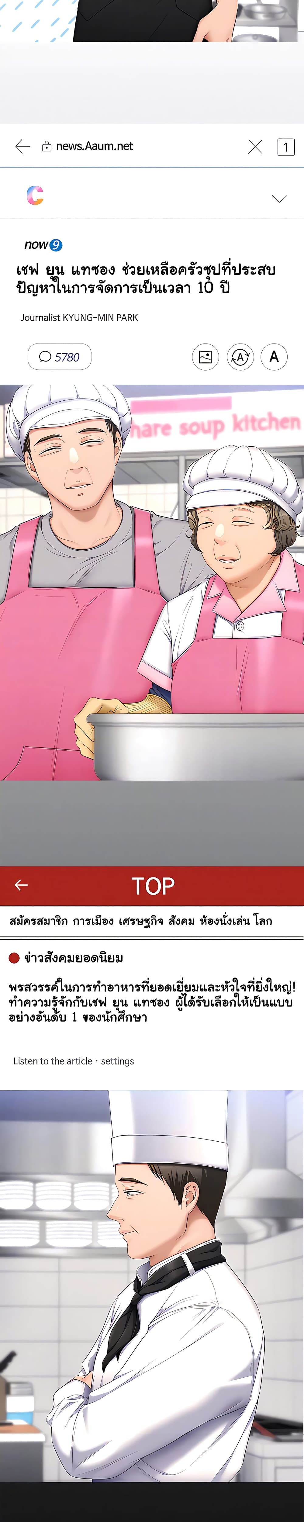 Tonight, You’re My Dinner page 24