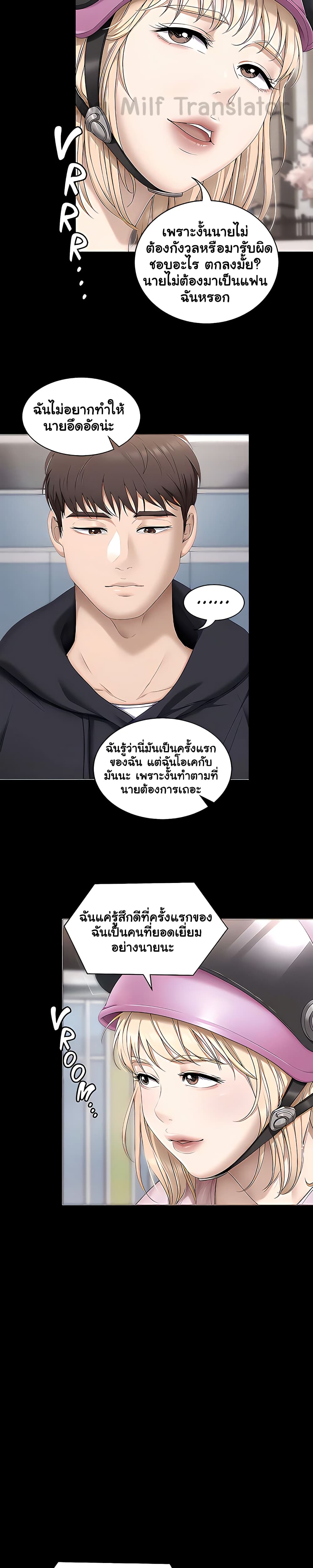 Tonight, You’re My Dinner page 27