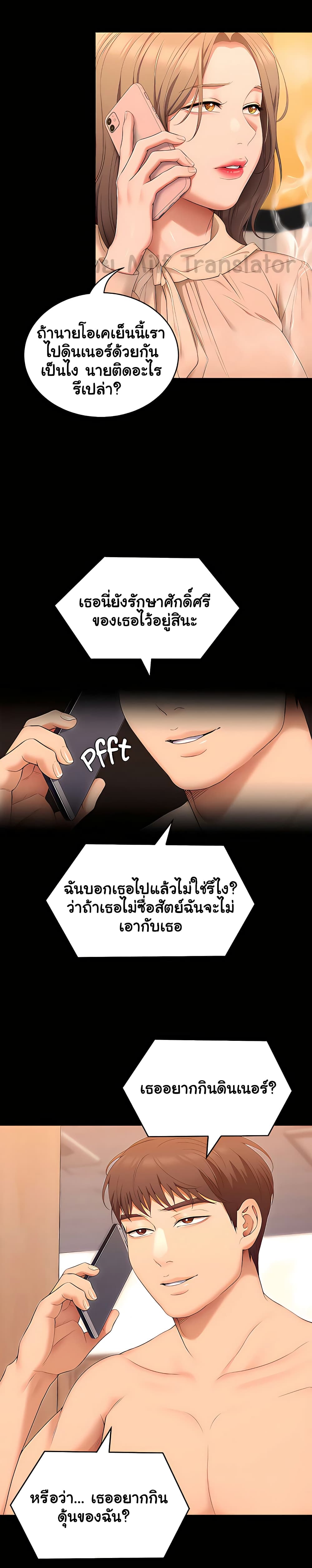 Tonight, You’re My Dinner page 32