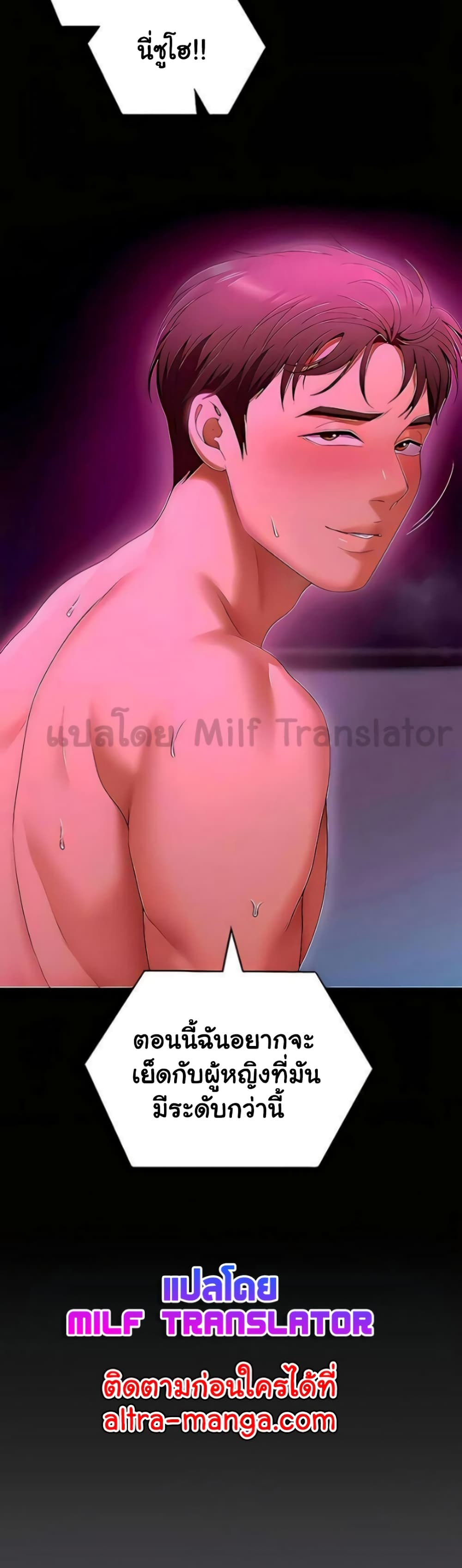 Tonight, You’re My Dinner page 49