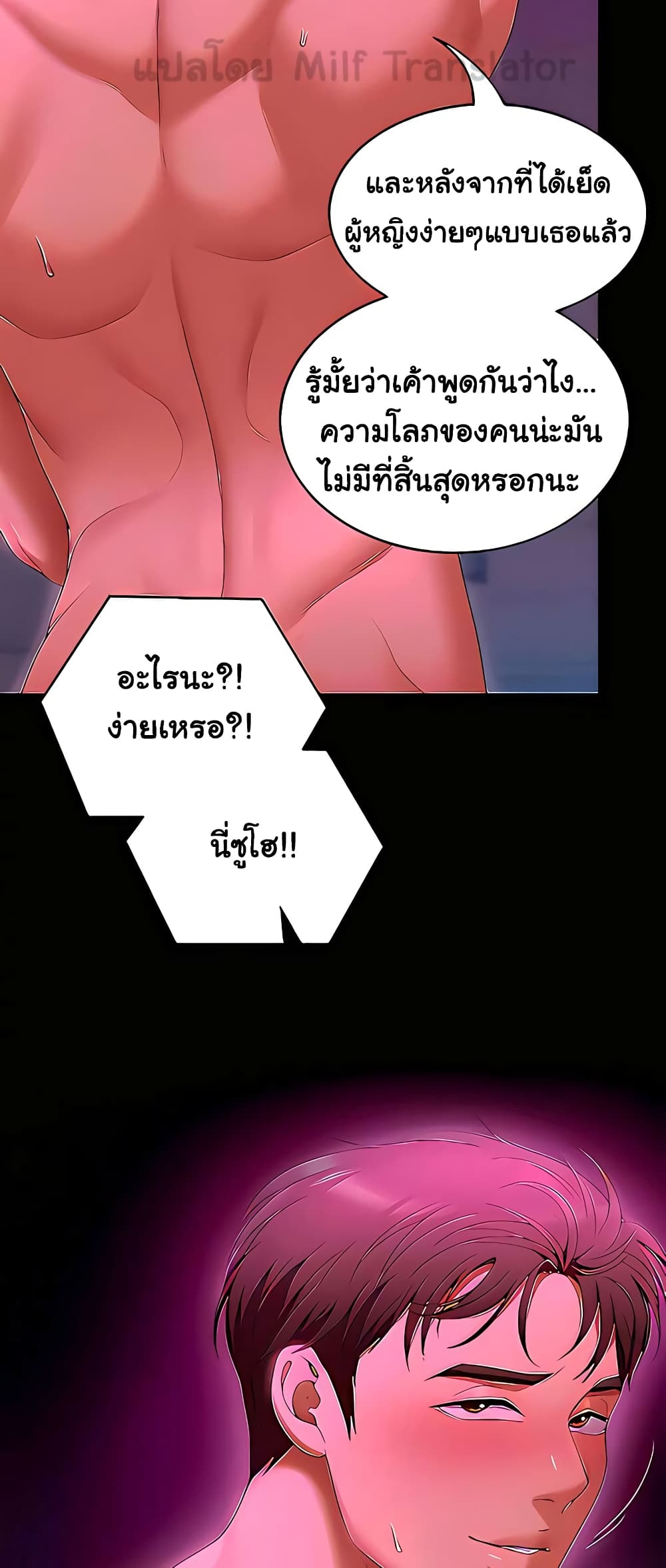 Tonight, You’re My Dinner page 4