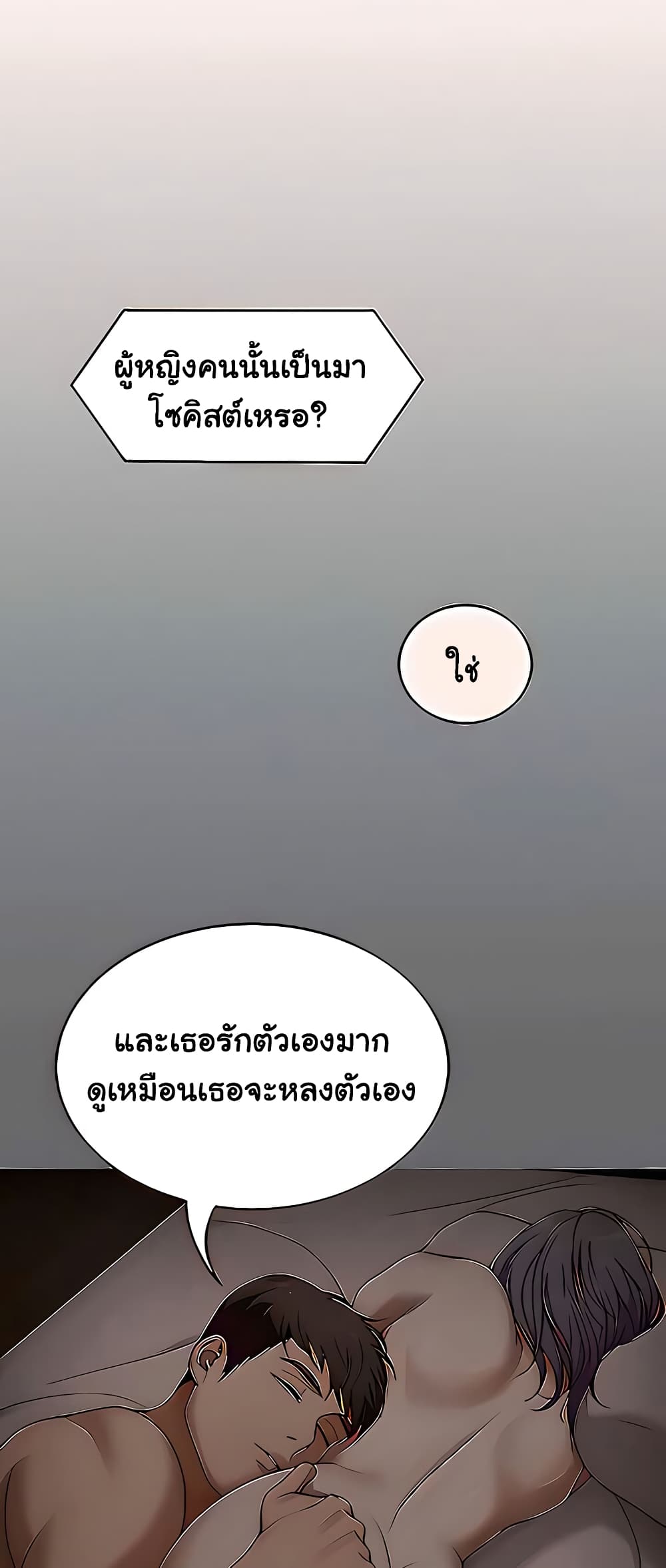 Tonight, You’re My Dinner page 7