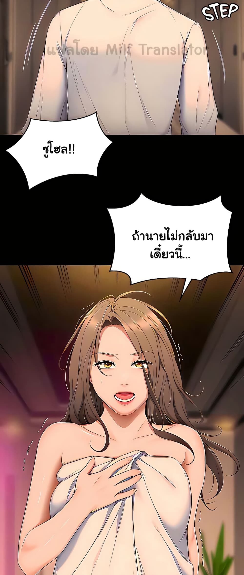 Tonight, You’re My Dinner page 17