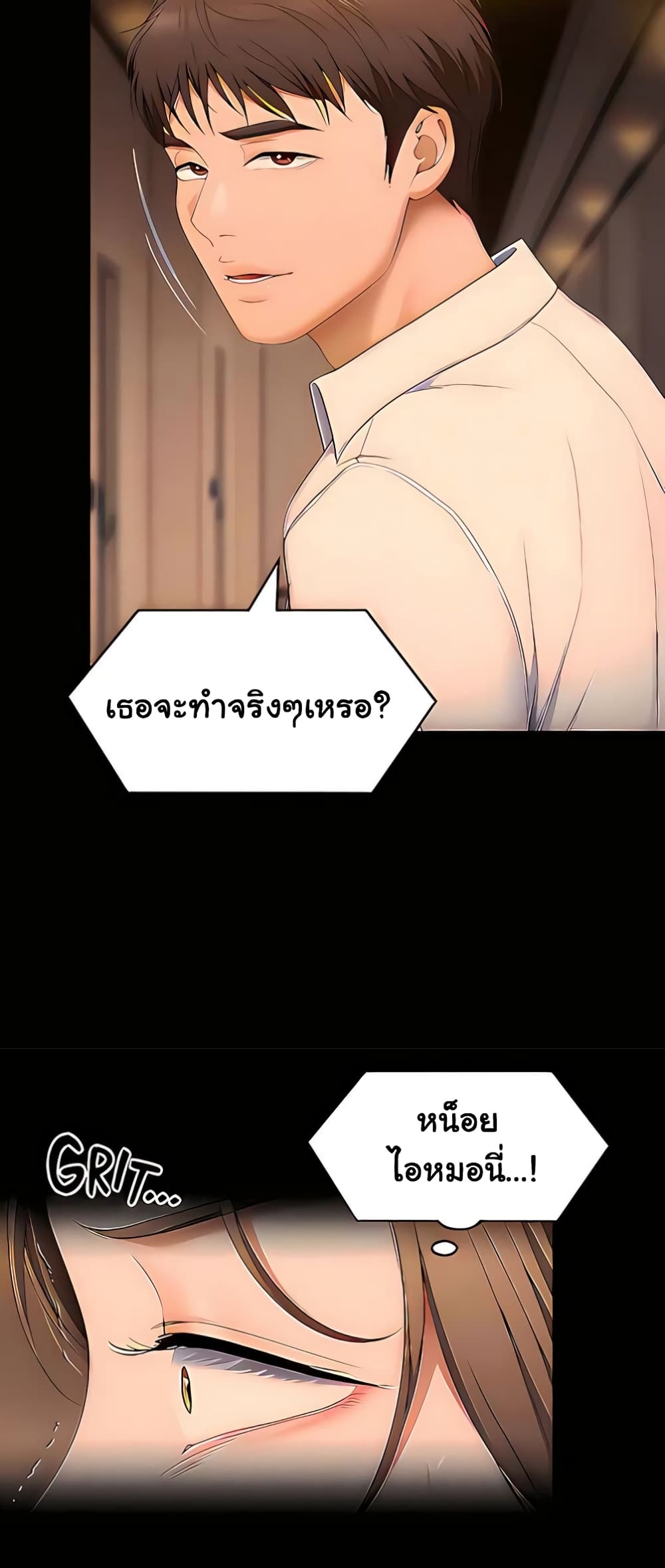 Tonight, You’re My Dinner page 20