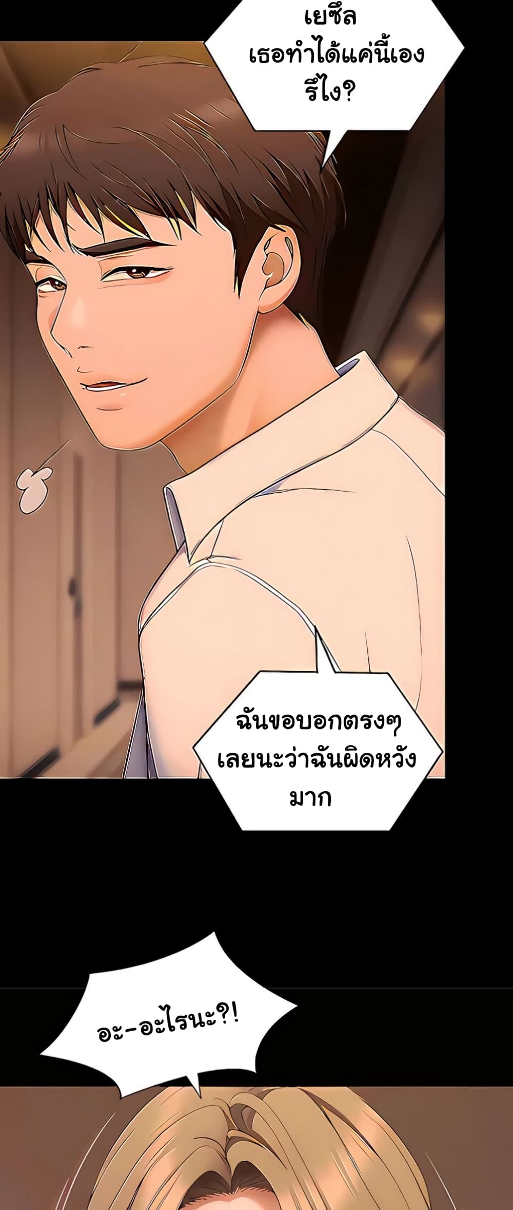 Tonight, You’re My Dinner page 26