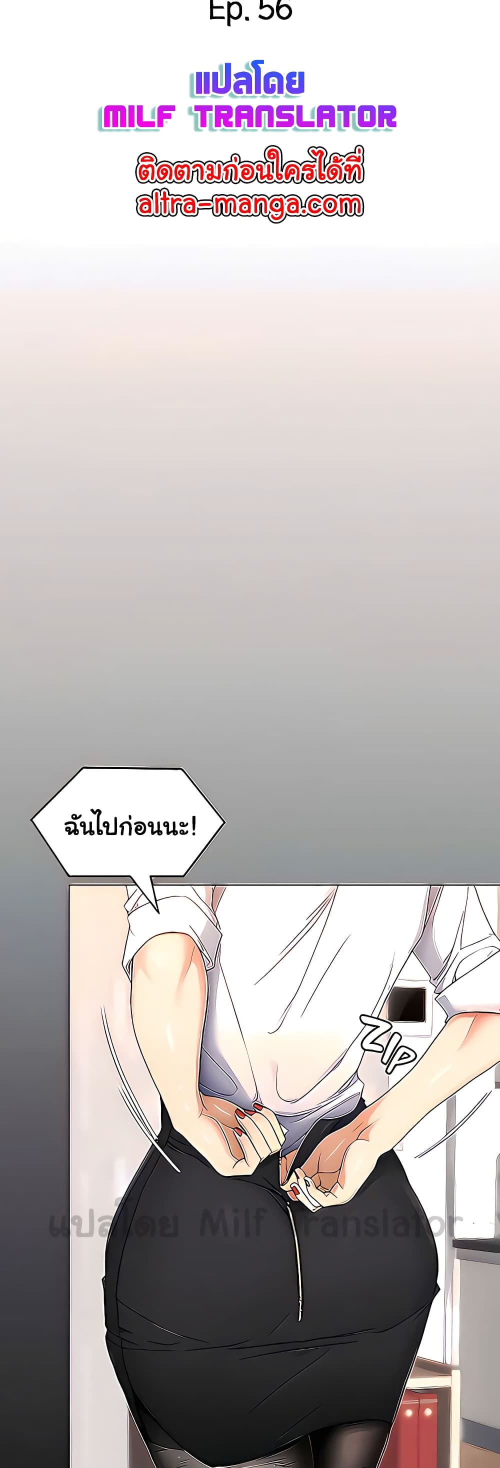 Tonight, You’re My Dinner page 6