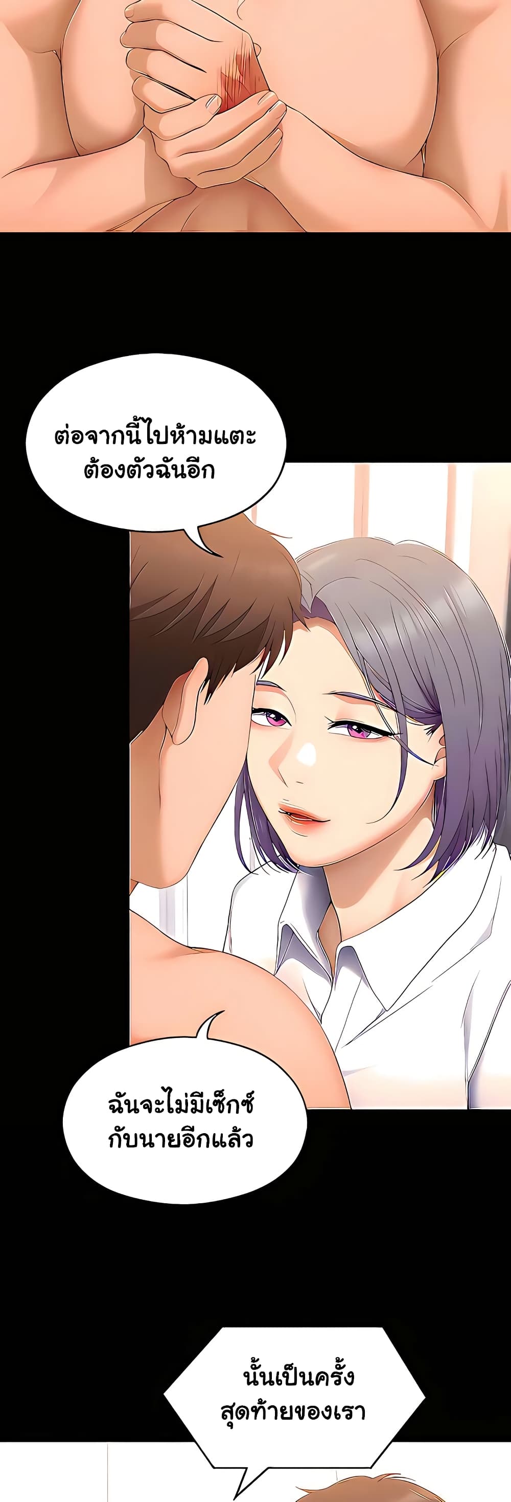 Tonight, You’re My Dinner page 10