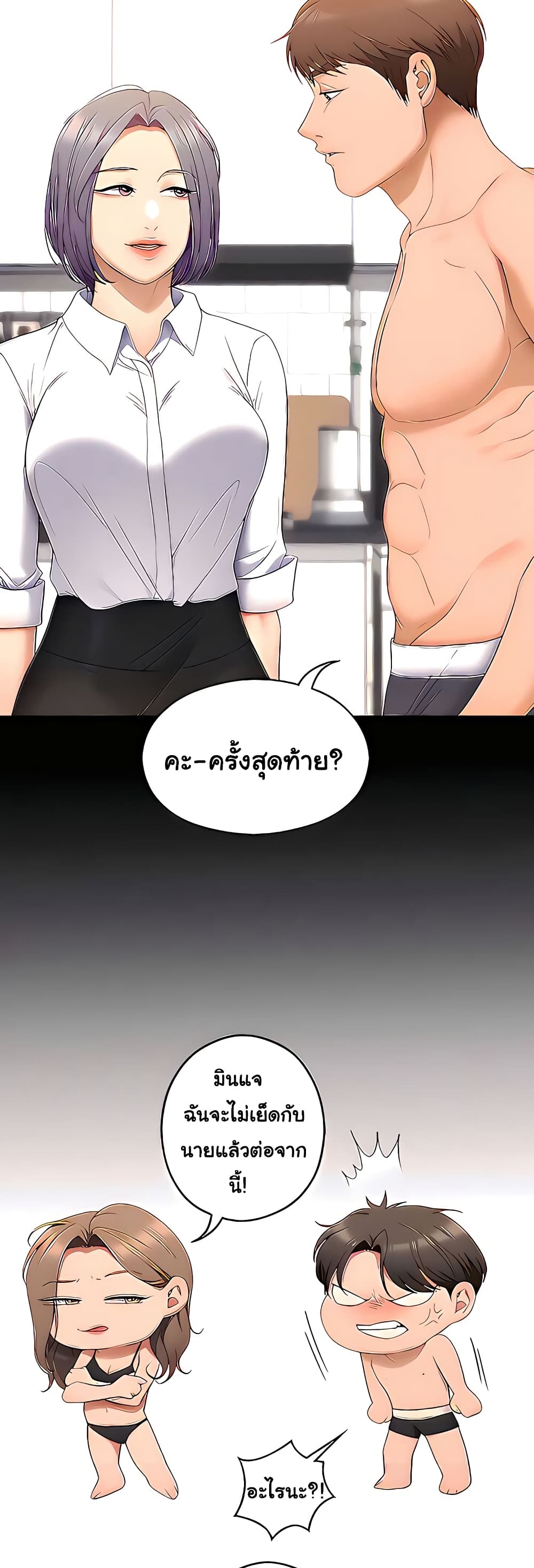 Tonight, You’re My Dinner page 11