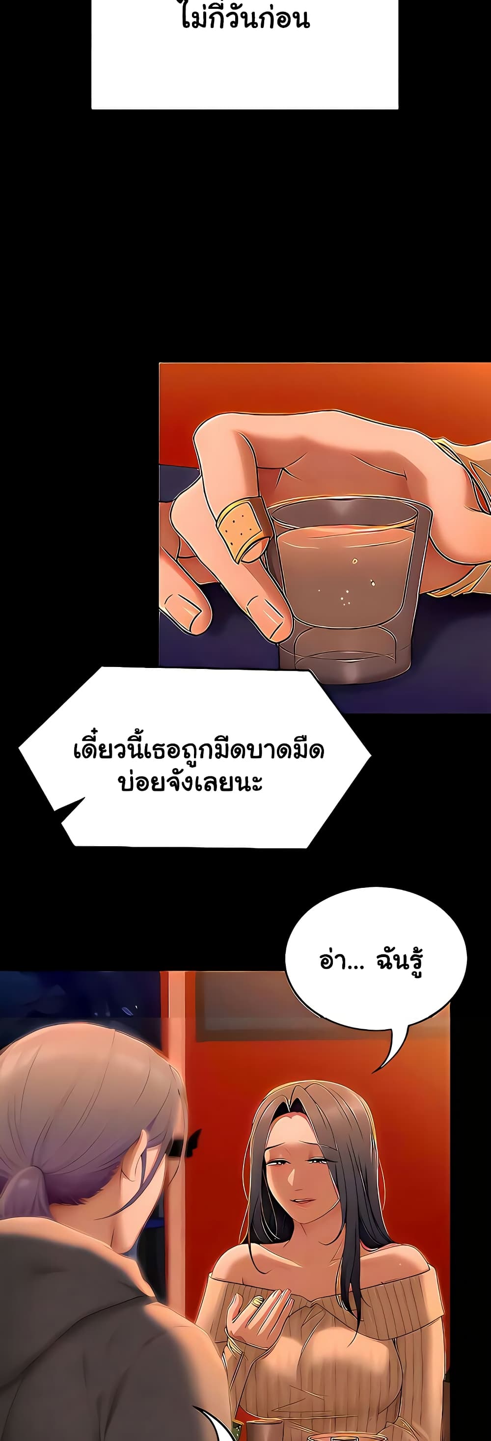Tonight, You’re My Dinner page 21