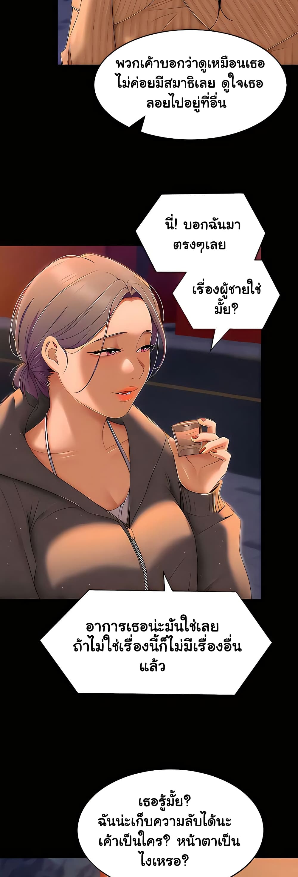 Tonight, You’re My Dinner page 23