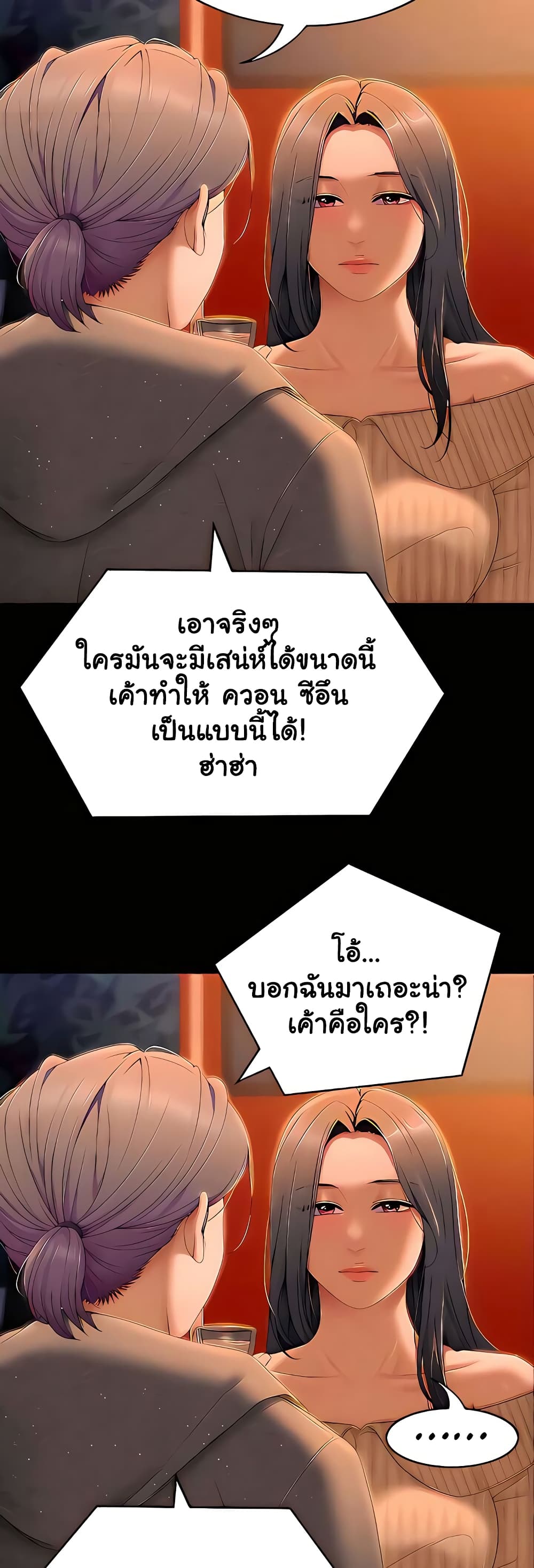 Tonight, You’re My Dinner page 24