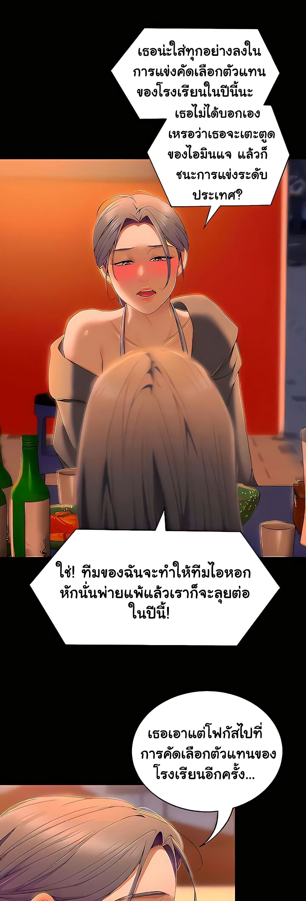 Tonight, You’re My Dinner page 31