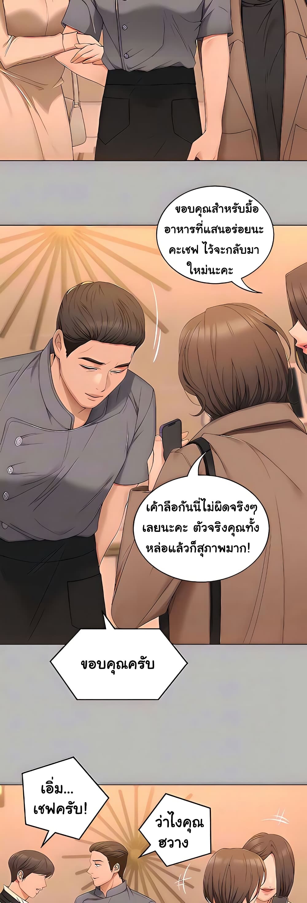 Tonight, You’re My Dinner page 42
