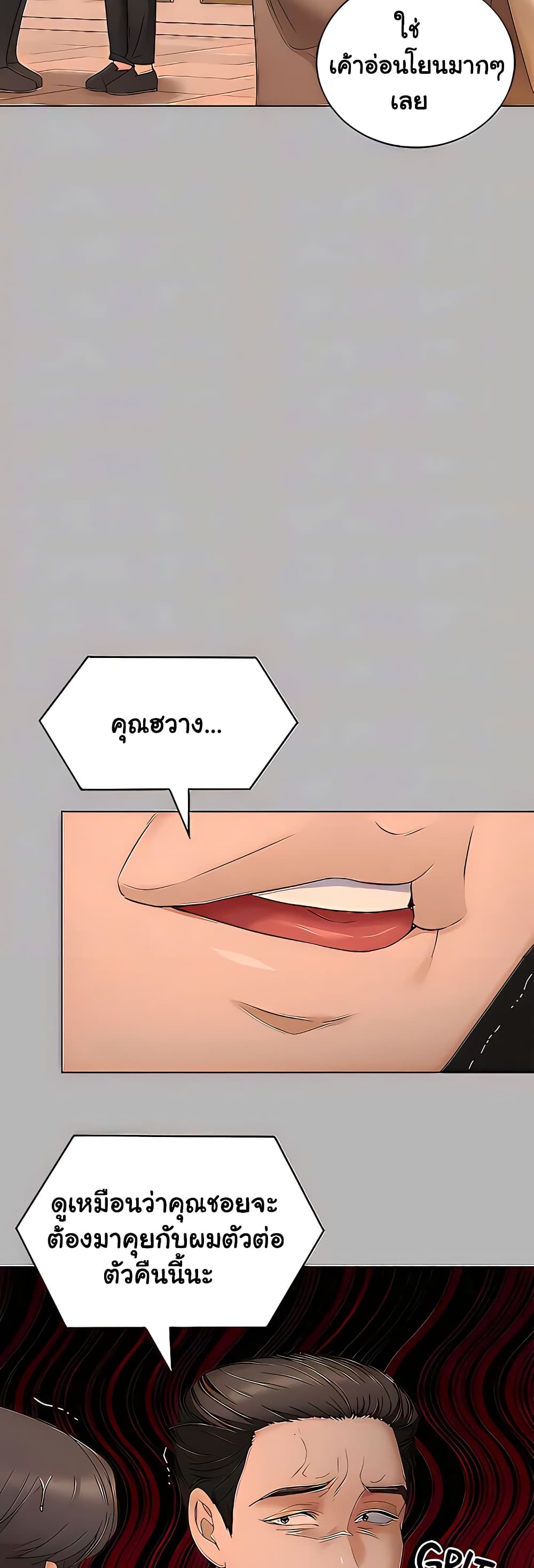Tonight, You’re My Dinner page 45