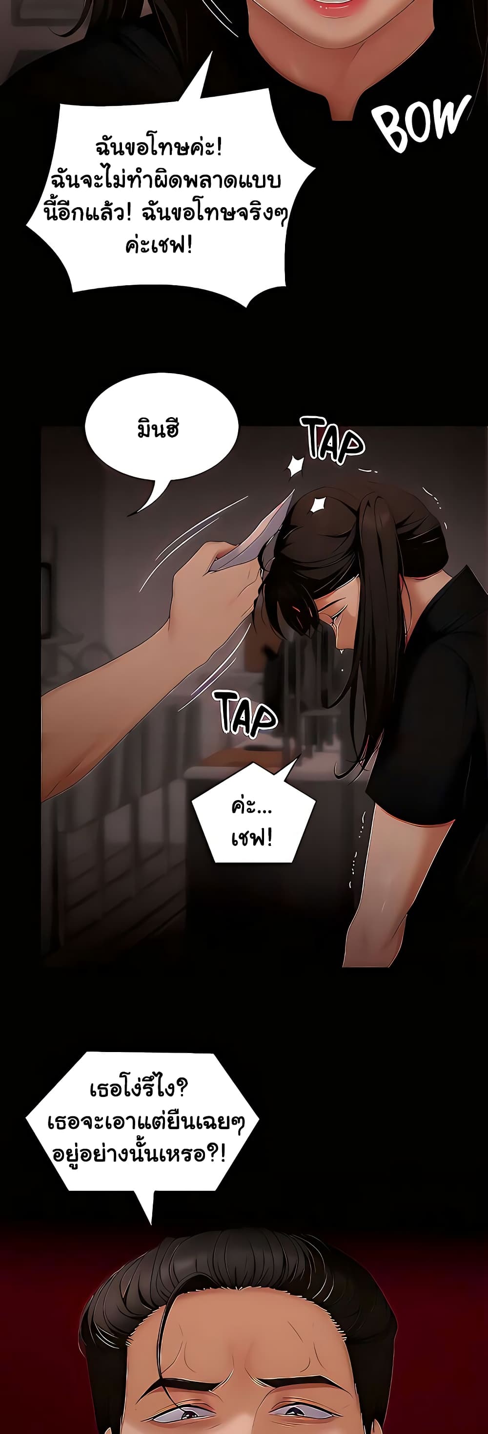 Tonight, You’re My Dinner page 51