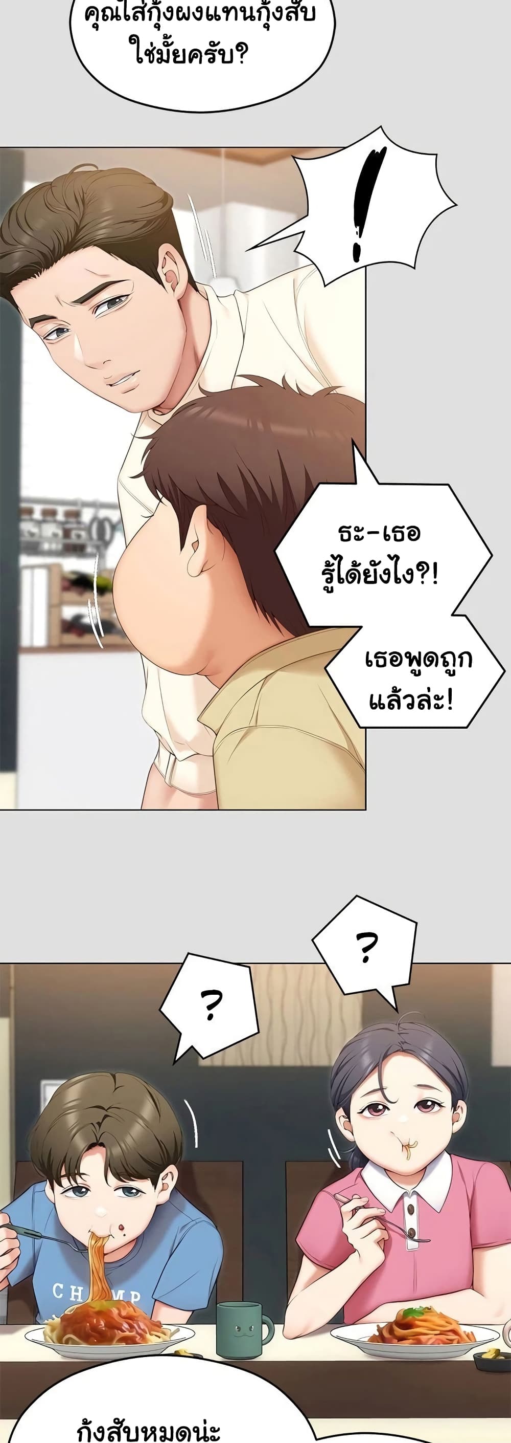 Tonight, You’re My Dinner page 10