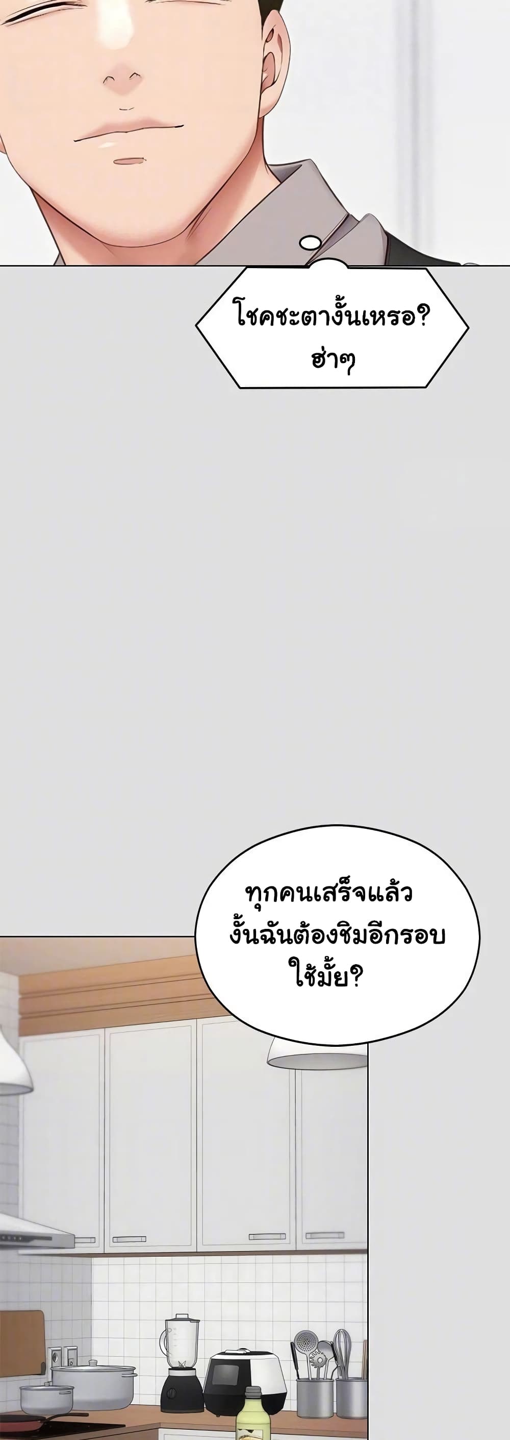 Tonight, You’re My Dinner page 18