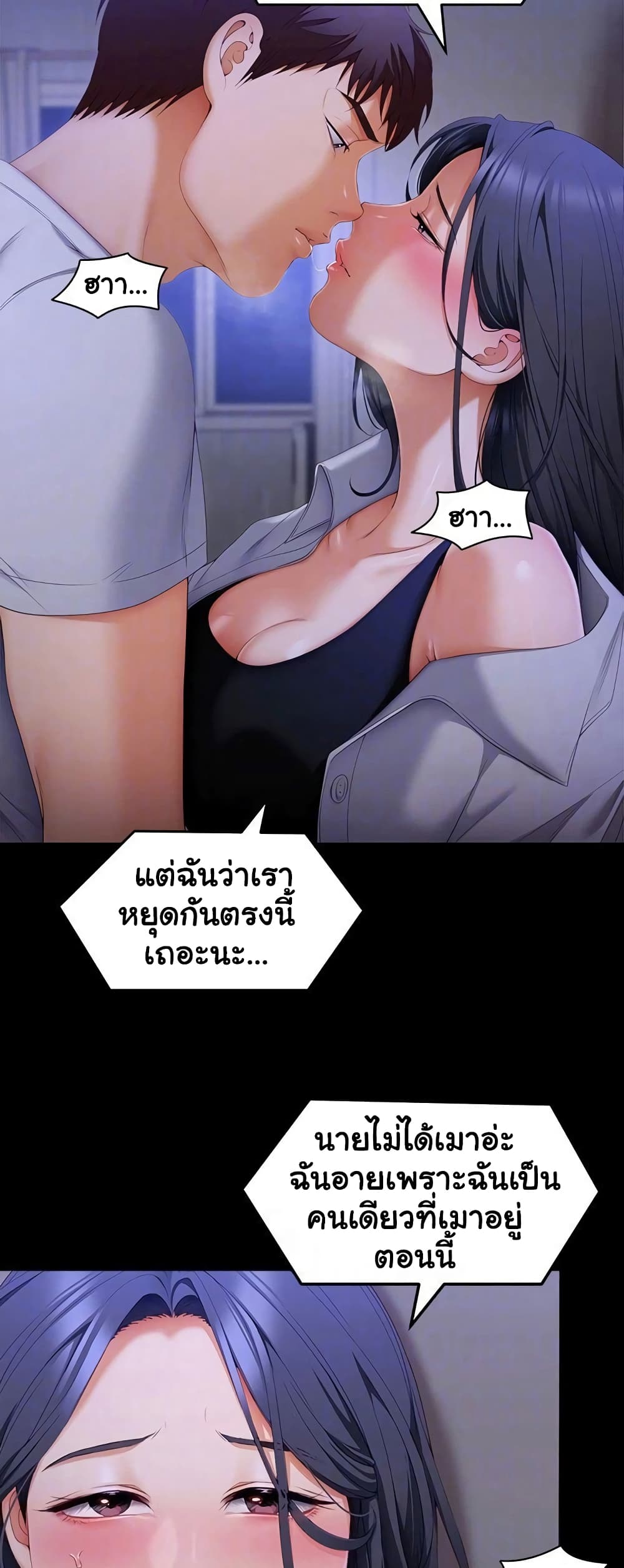Tonight, You’re My Dinner page 47