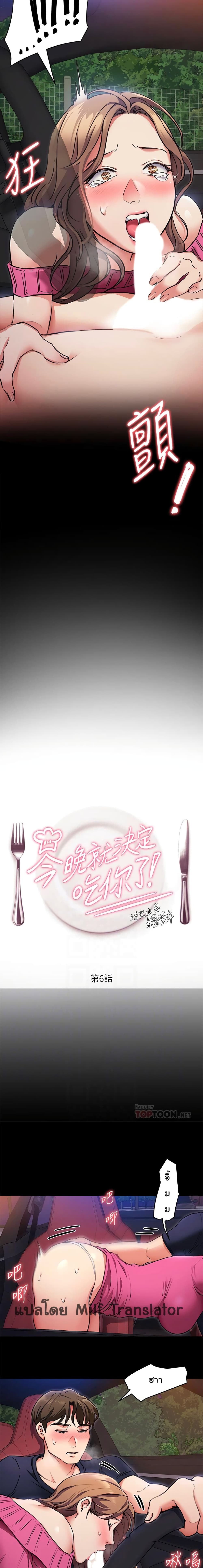 Tonight, You’re My Dinner page 2