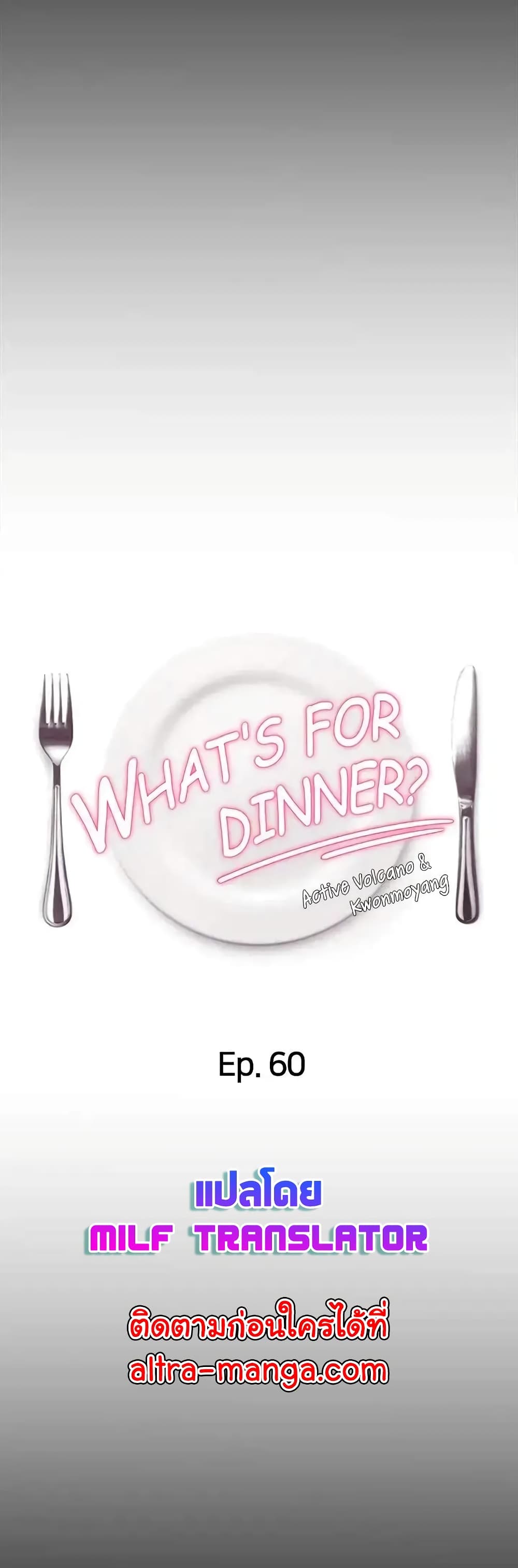 Tonight, You’re My Dinner page 6
