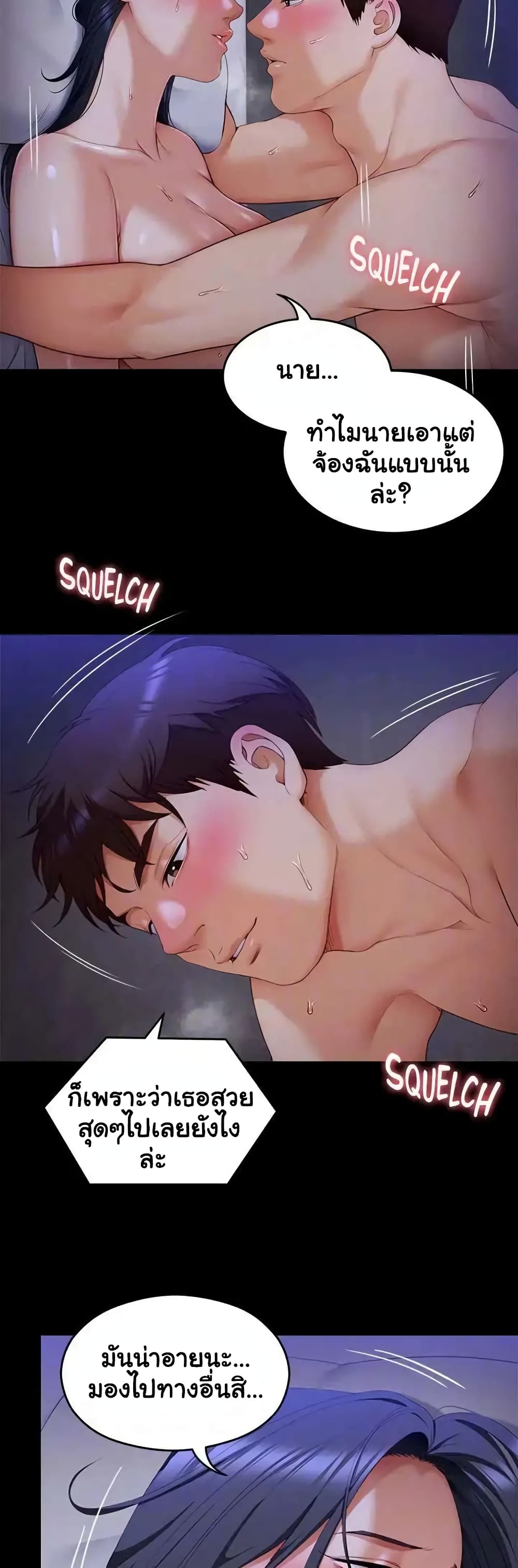 Tonight, You’re My Dinner page 15