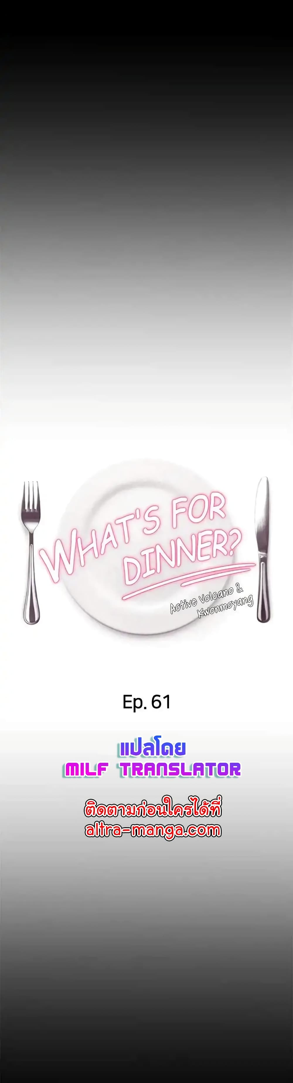 Tonight, You’re My Dinner page 4
