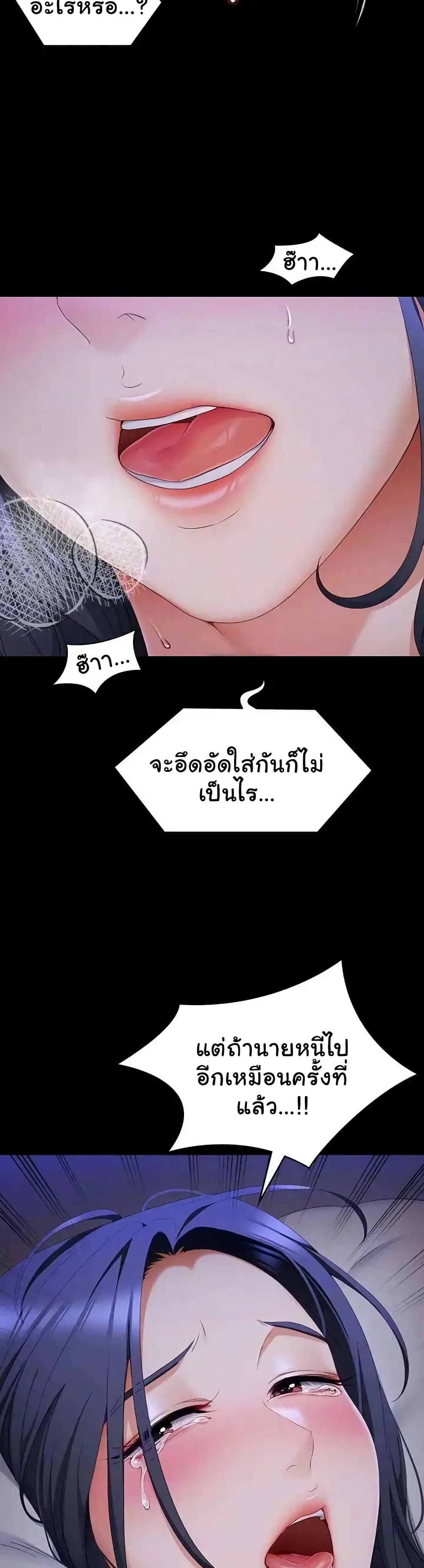 Tonight, You’re My Dinner page 18