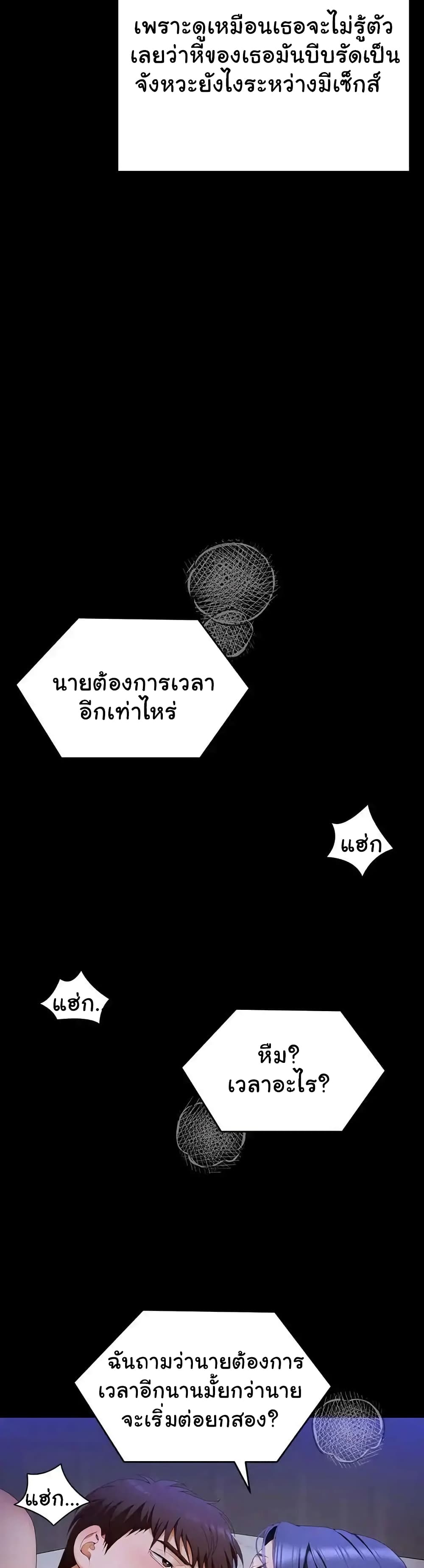 Tonight, You’re My Dinner page 38