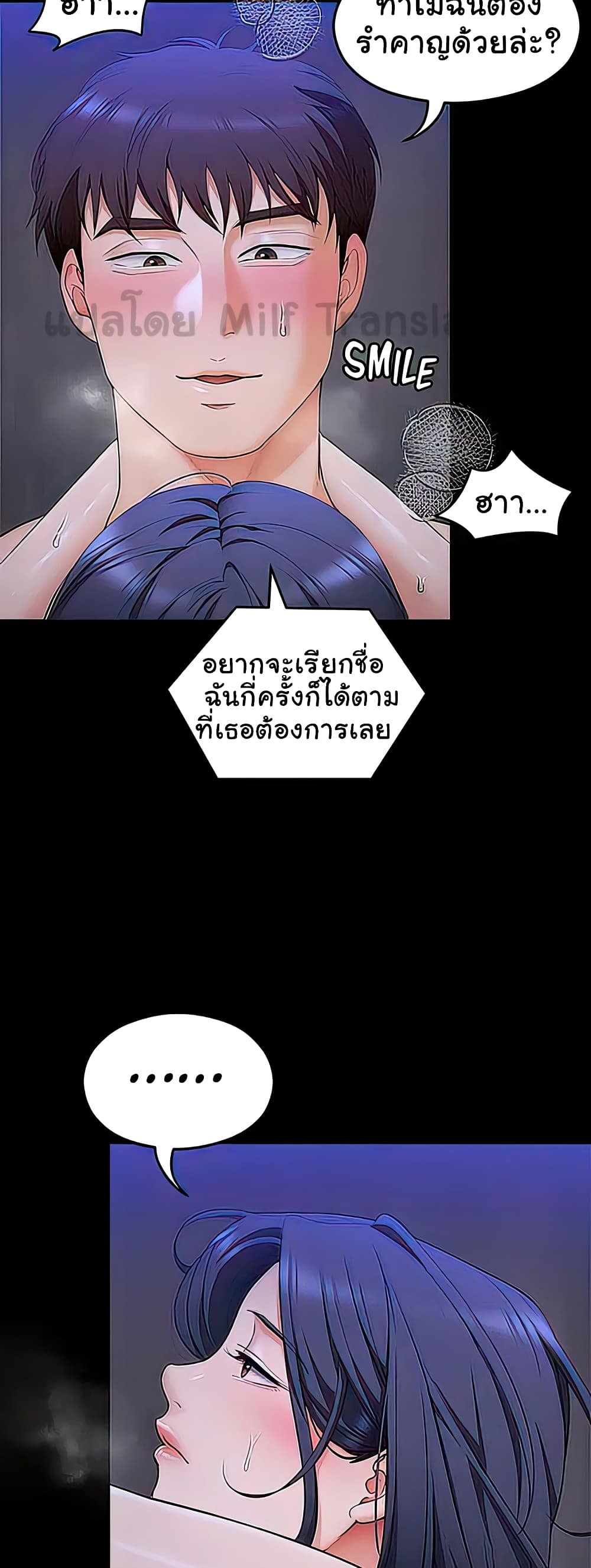 Tonight, You’re My Dinner page 32