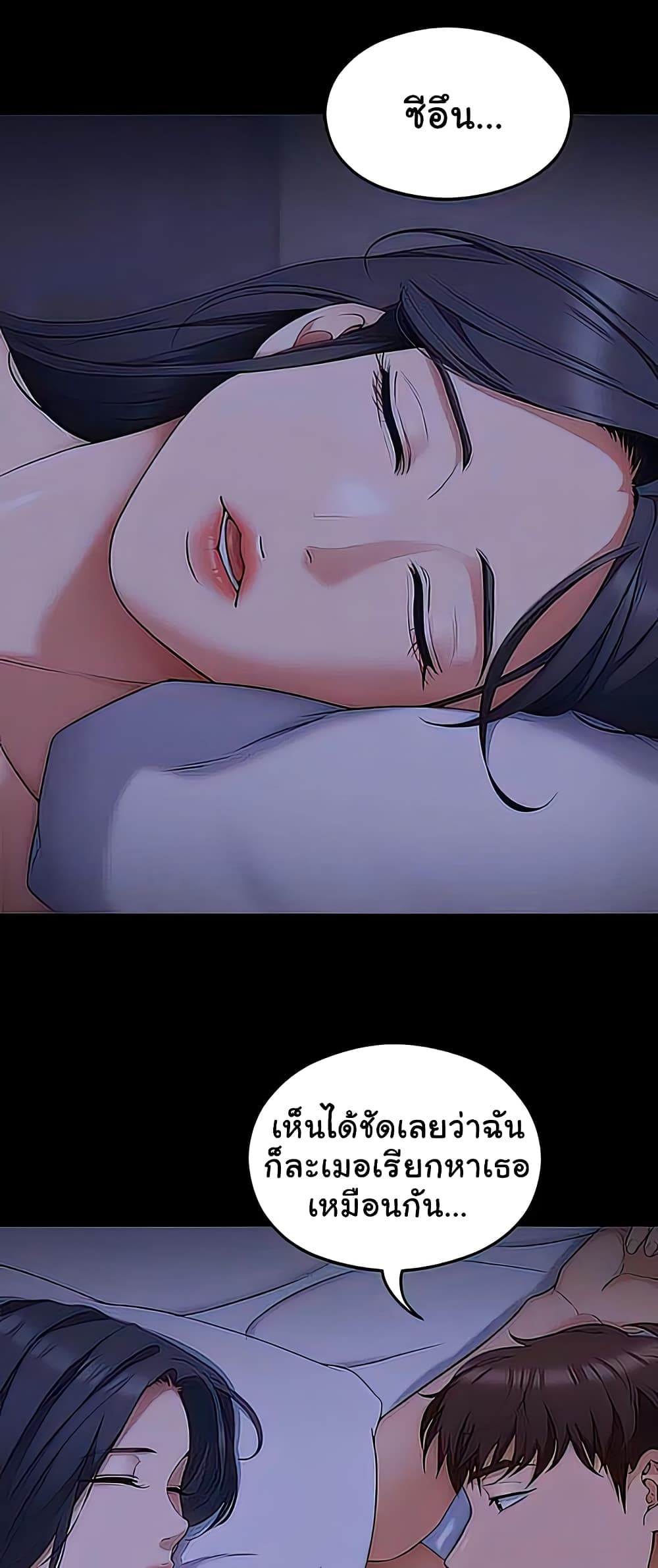 Tonight, You’re My Dinner page 21