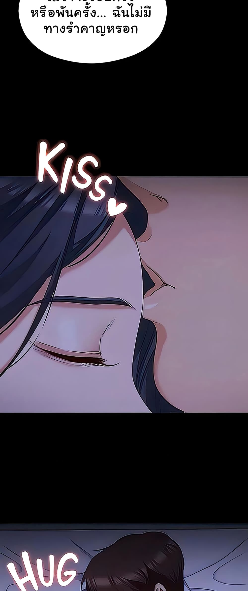 Tonight, You’re My Dinner page 23