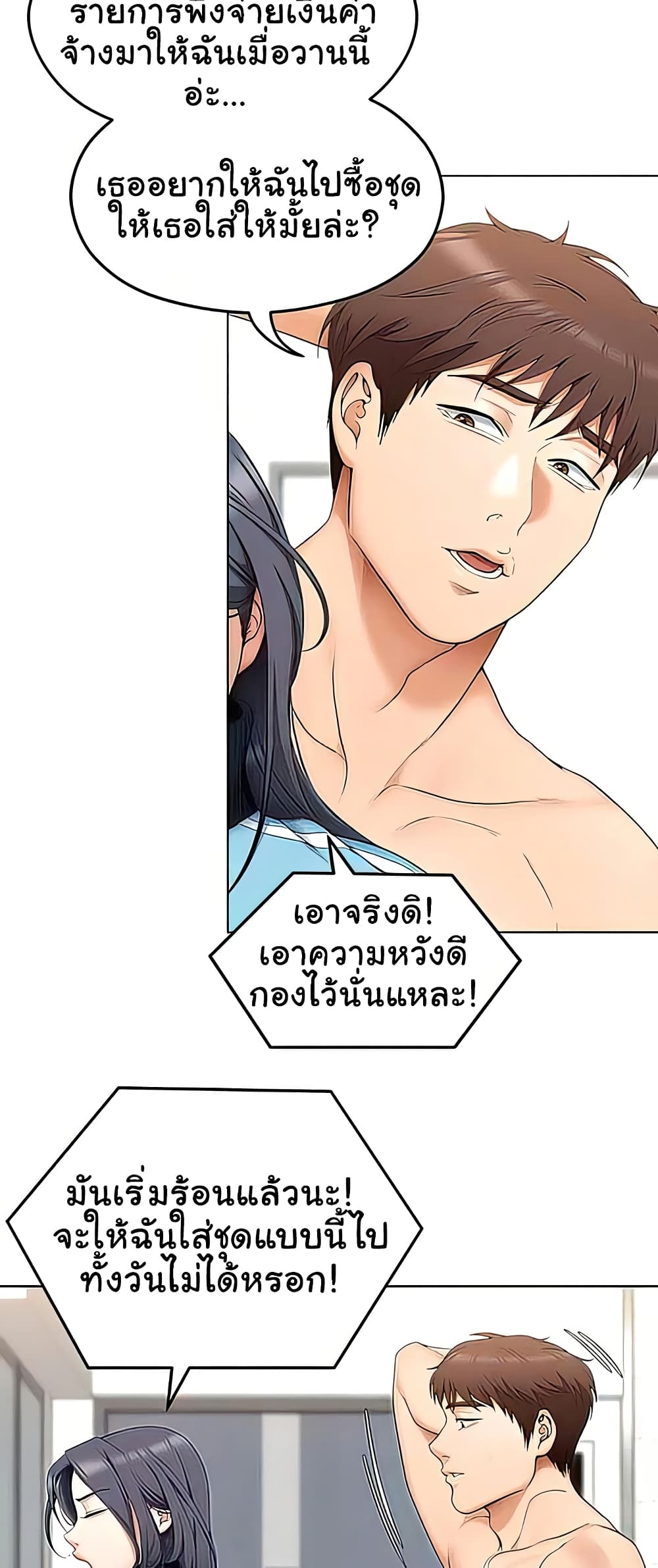 Tonight, You’re My Dinner page 46