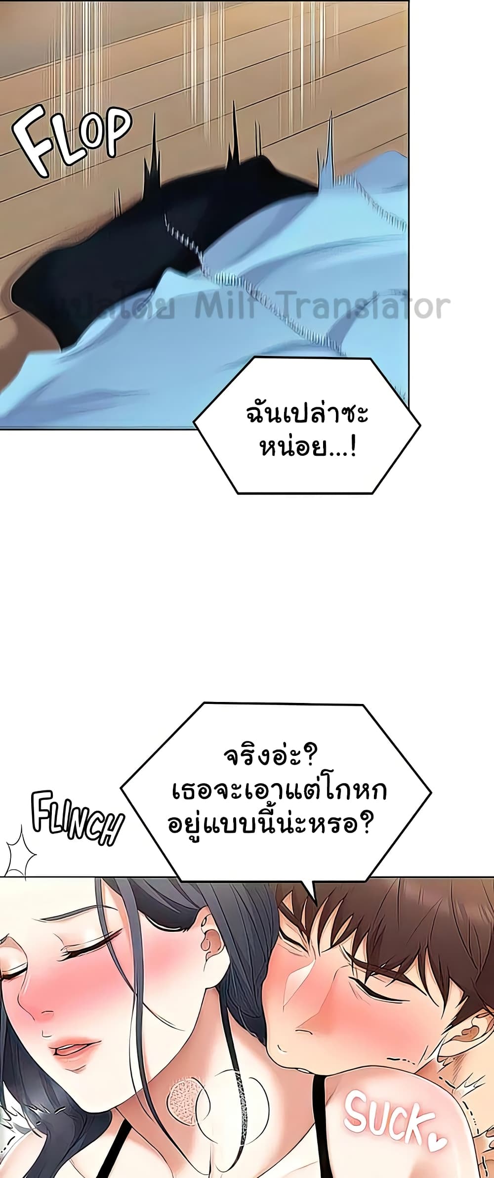Tonight, You’re My Dinner page 54