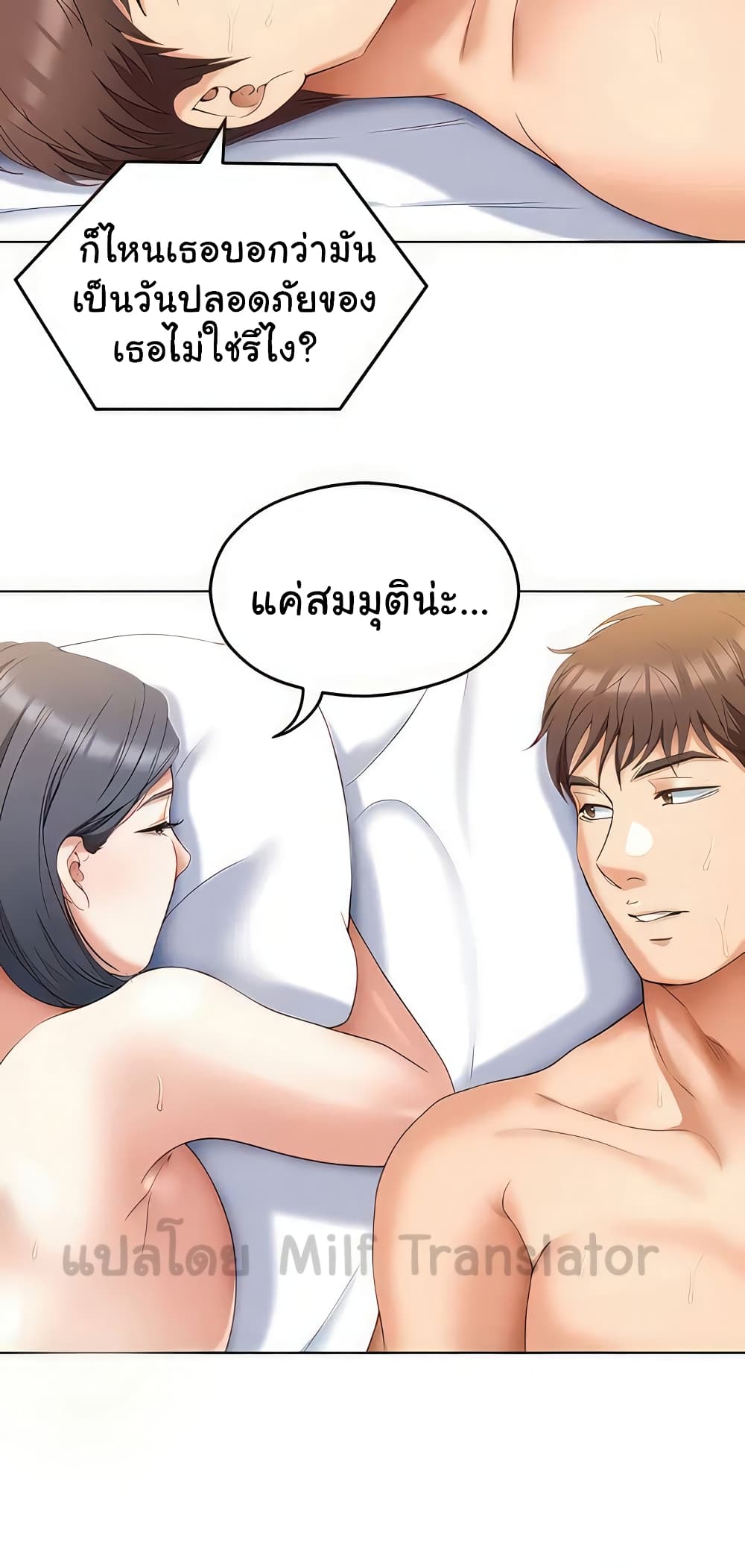 Tonight, You’re My Dinner page 47