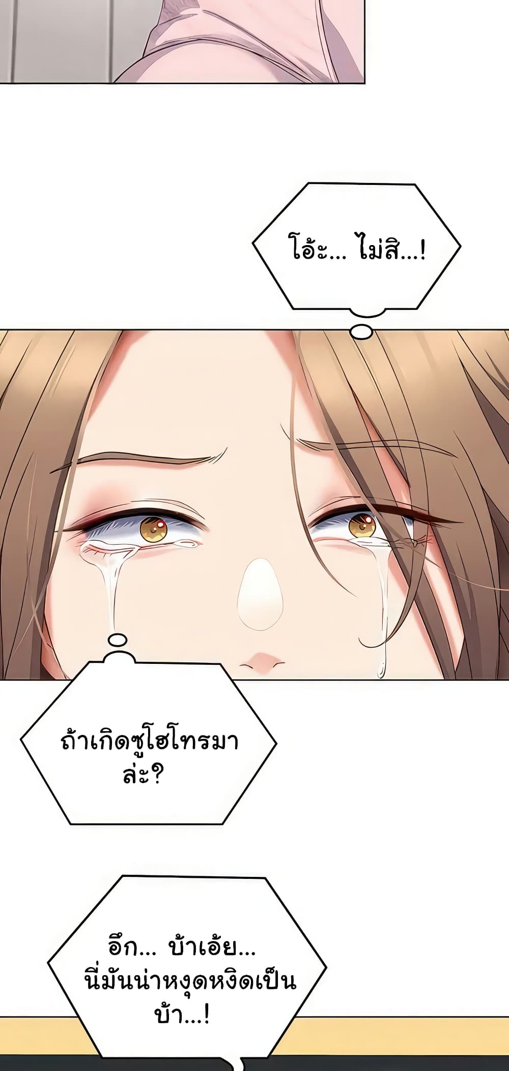 Tonight, You’re My Dinner page 66
