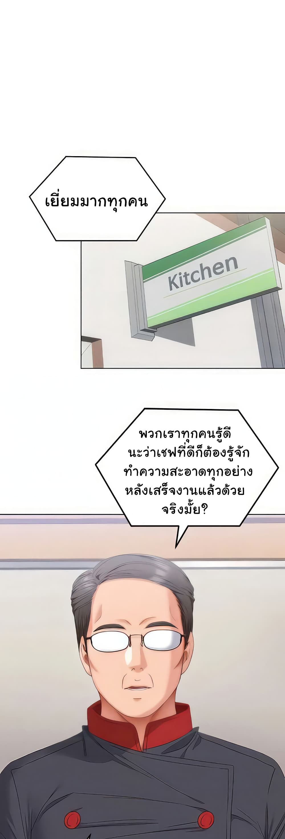 Tonight, You’re My Dinner page 18