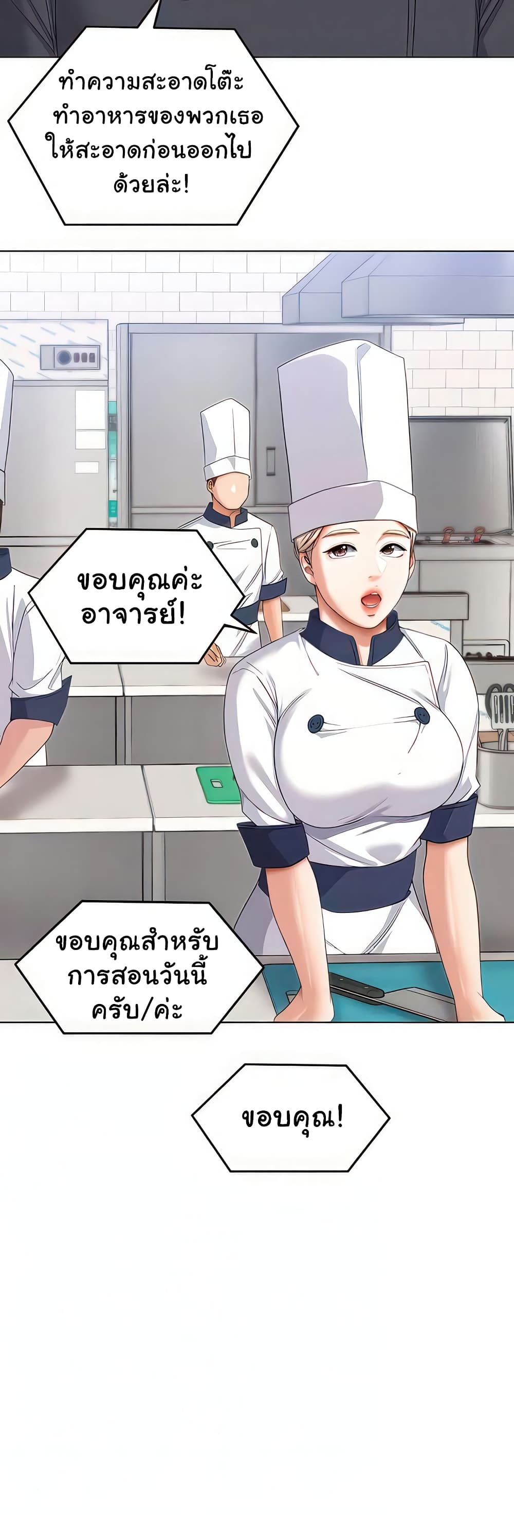 Tonight, You’re My Dinner page 19