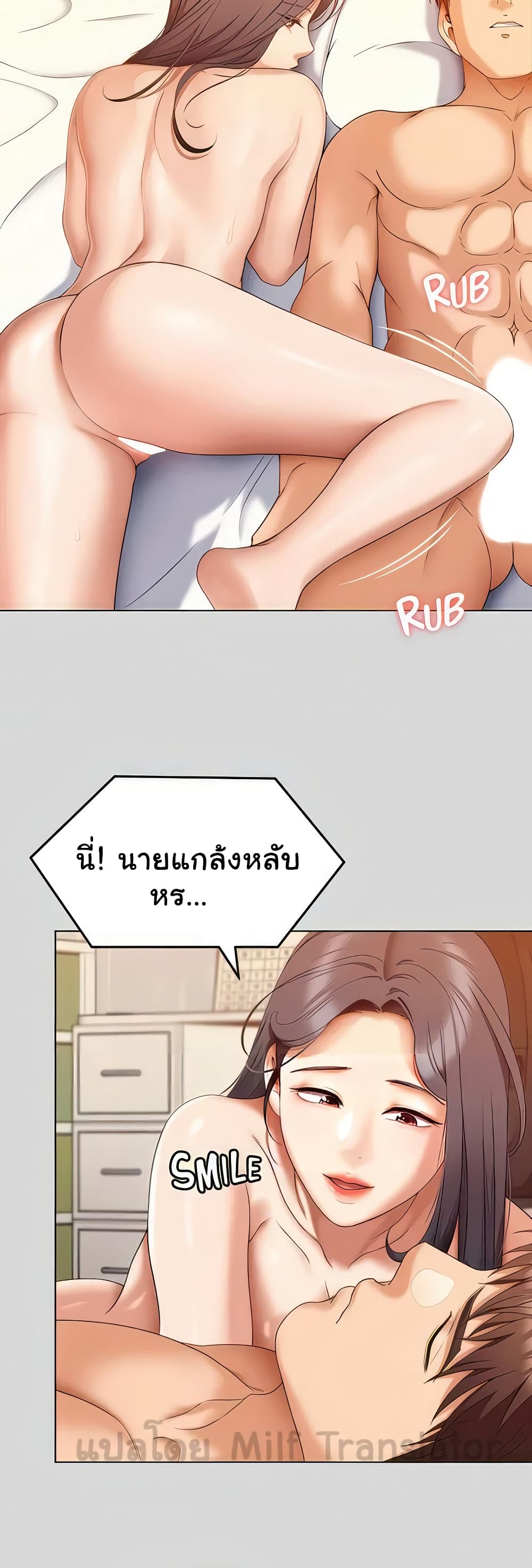 Tonight, You’re My Dinner page 46