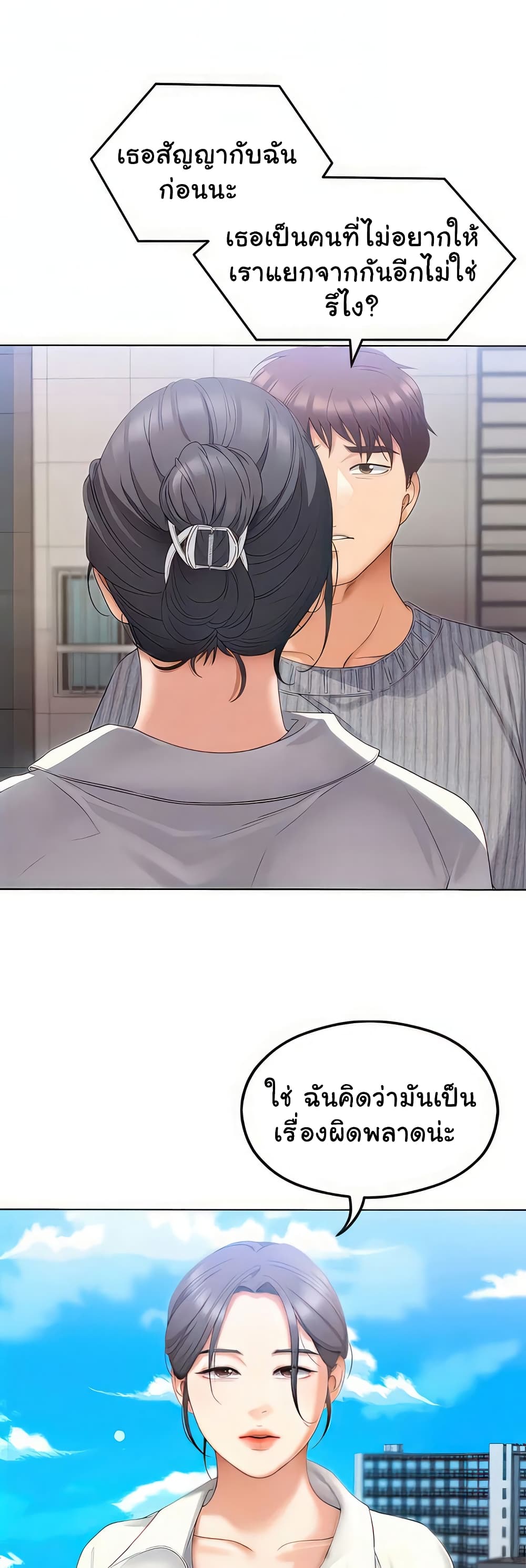Tonight, You’re My Dinner page 37