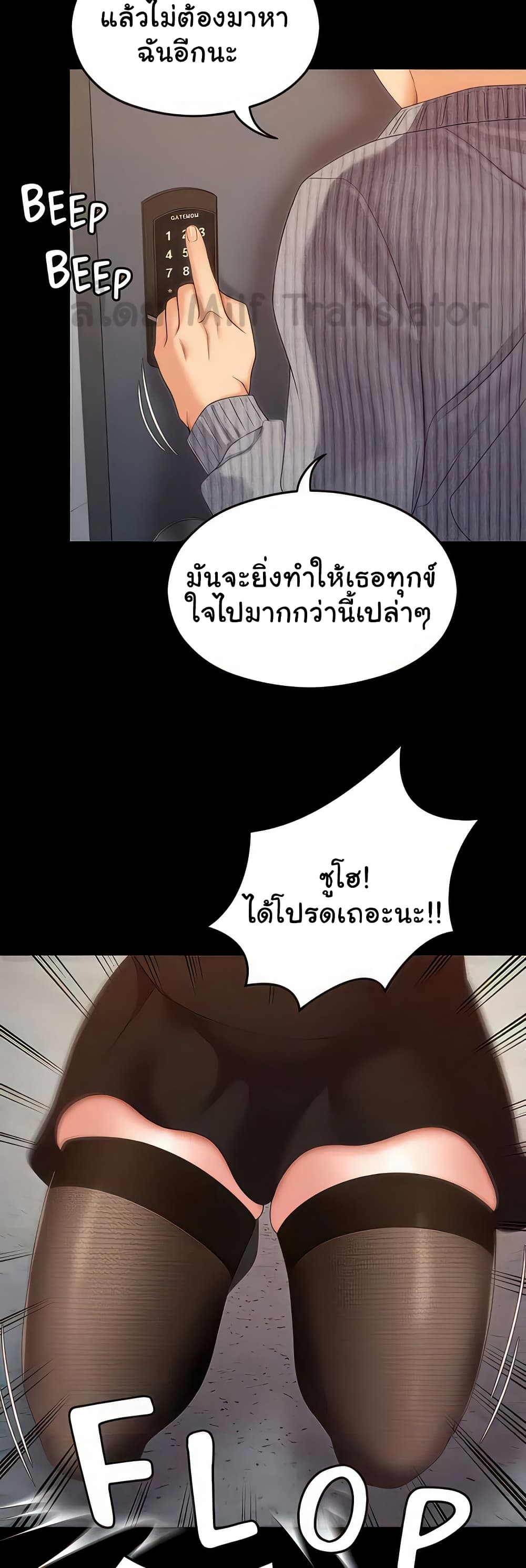 Tonight, You’re My Dinner page 66