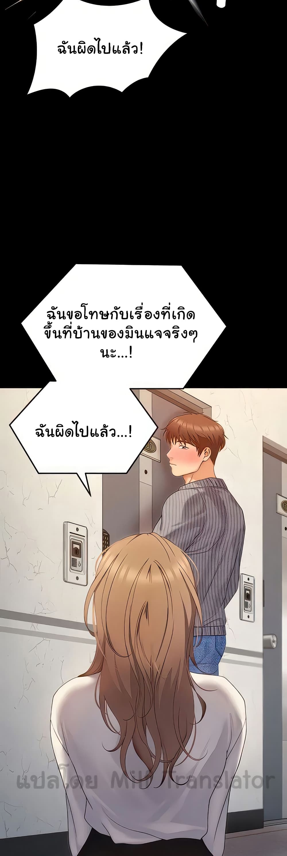 Tonight, You’re My Dinner page 67